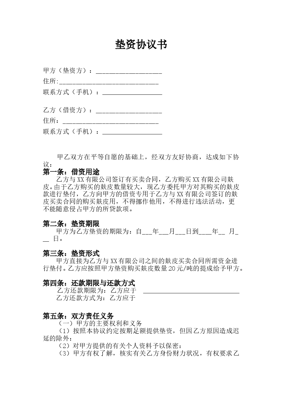 垫资协议合同模板66.doc,第1页预览