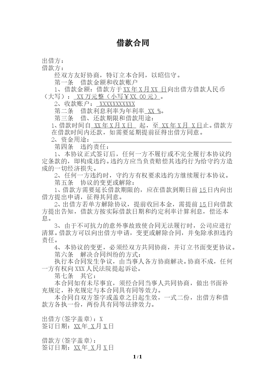 借款合同标准版本.doc,第1页预览