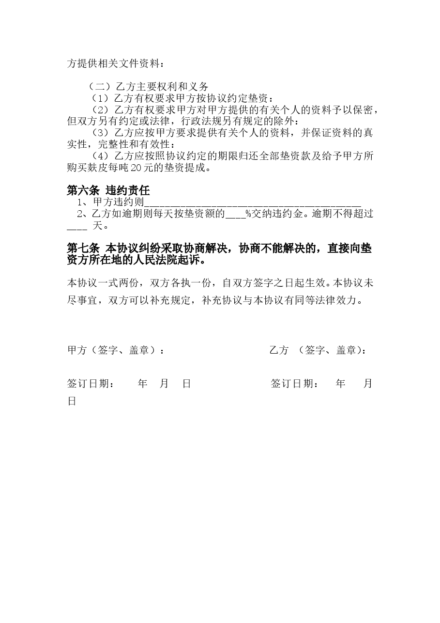 垫资协议合同模板66.doc,第2页预览