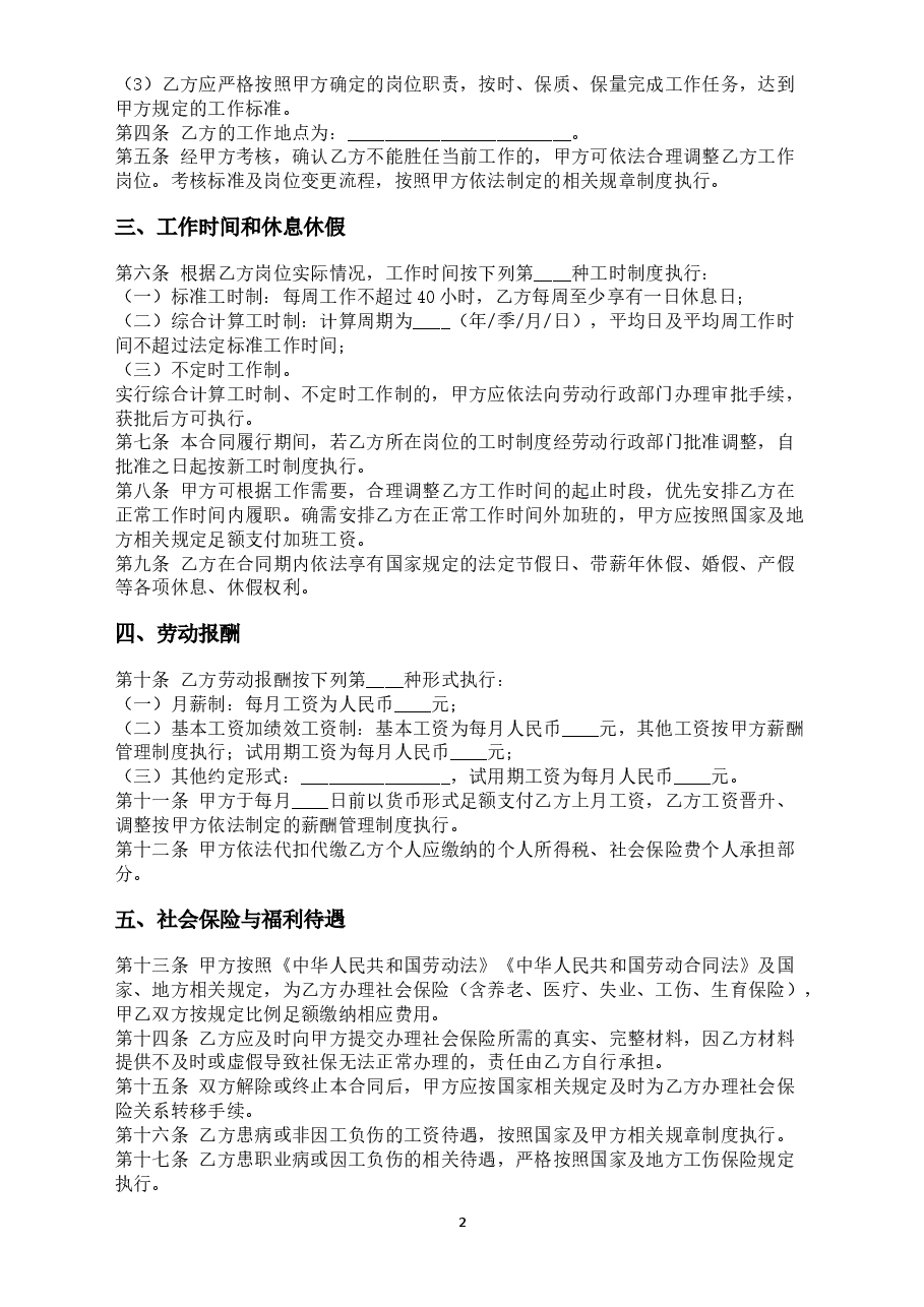劳动合同【详细约定版本】.docx,第2页预览