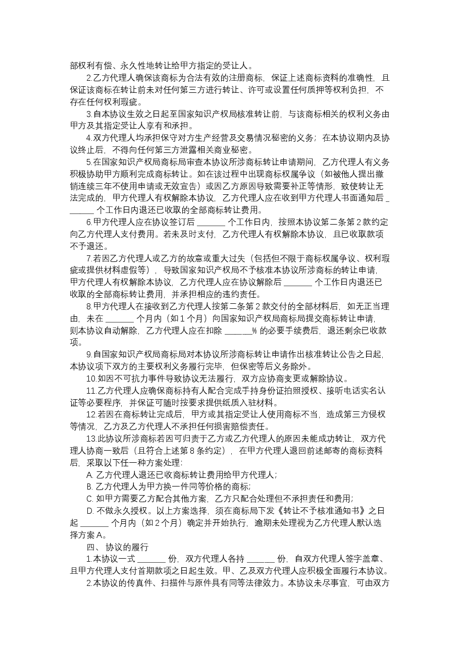 商标转让合同.docx,第2页预览