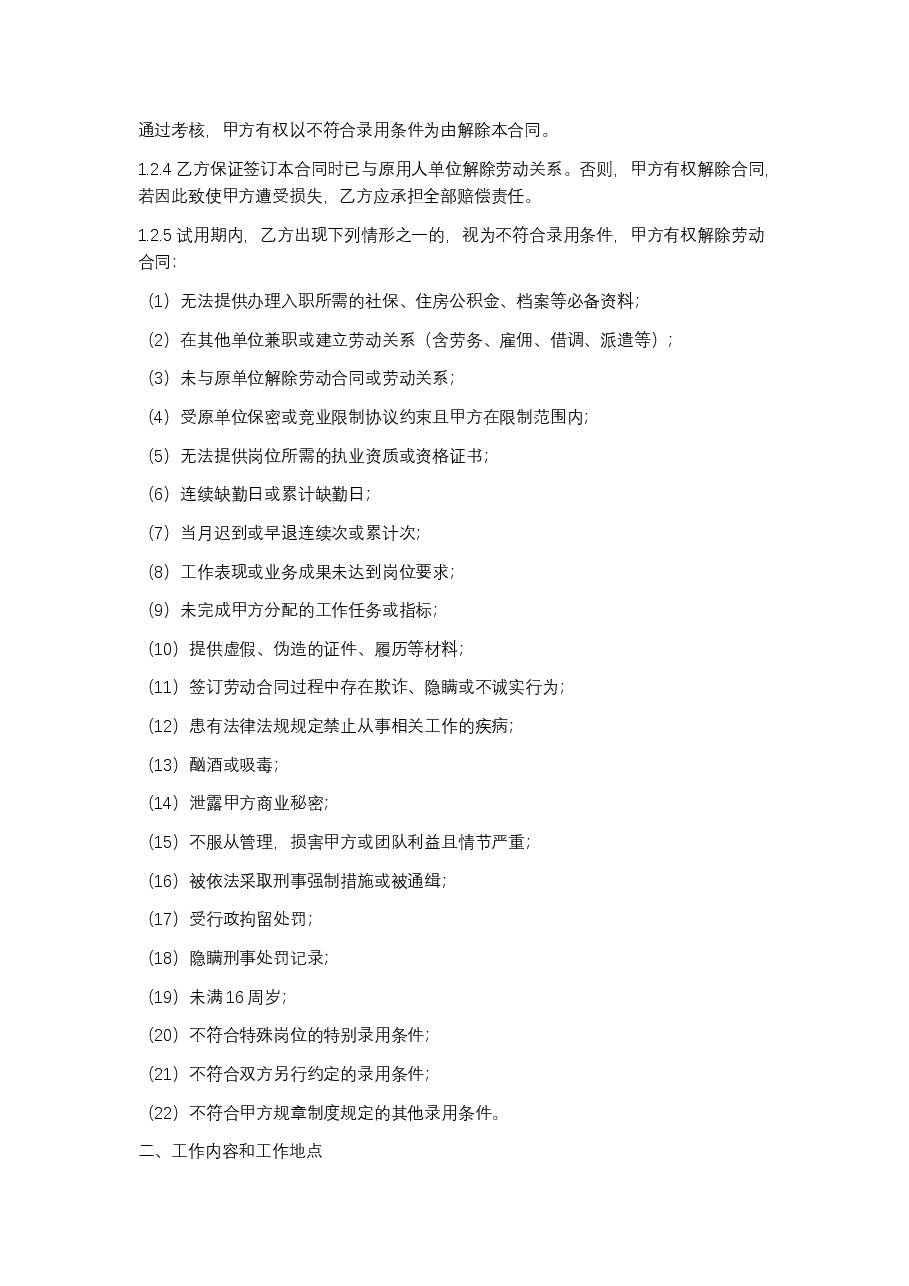 劳动合同版本律师修改.docx,第2页预览
