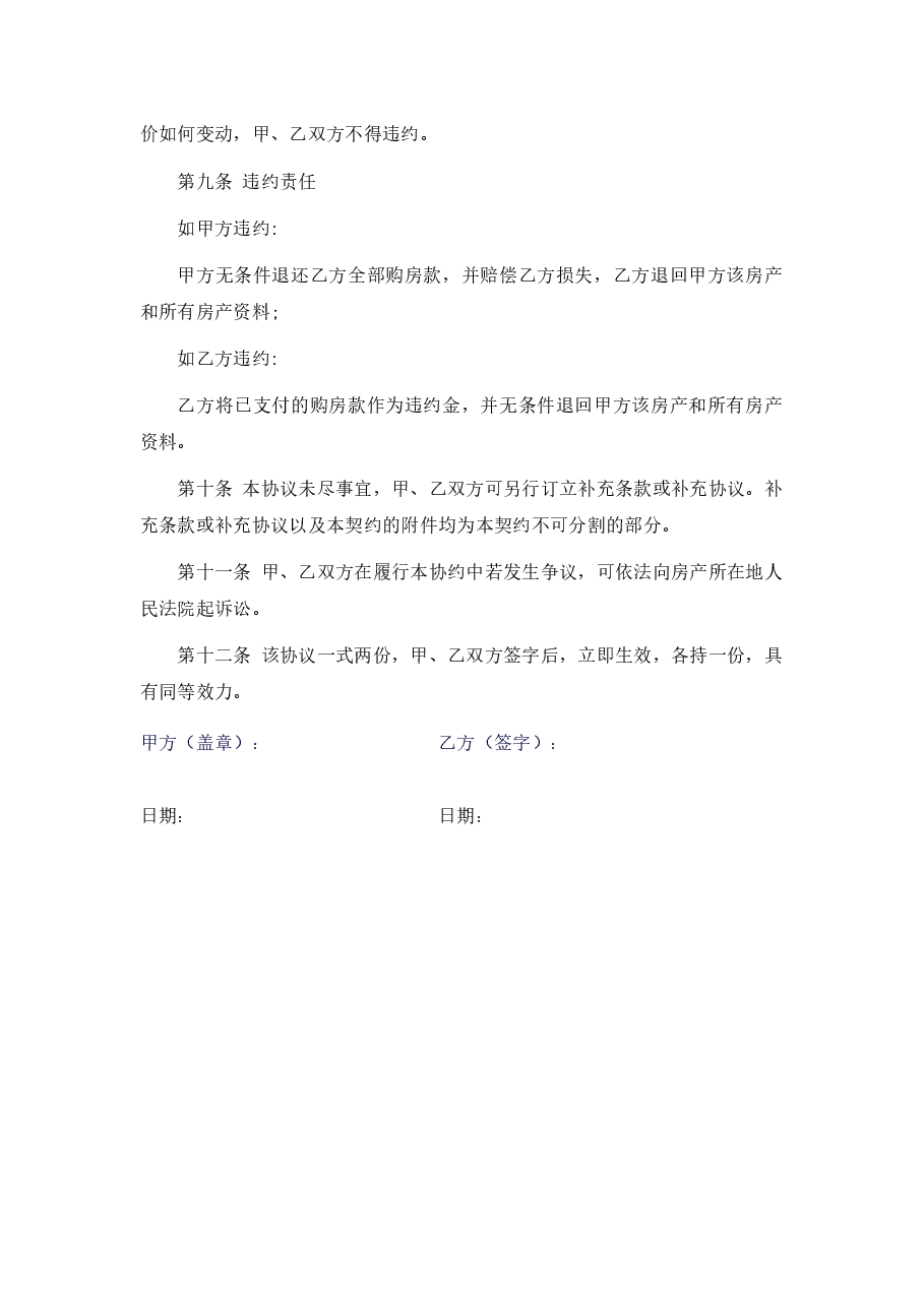 房产买卖协议范本.docx,第2页预览