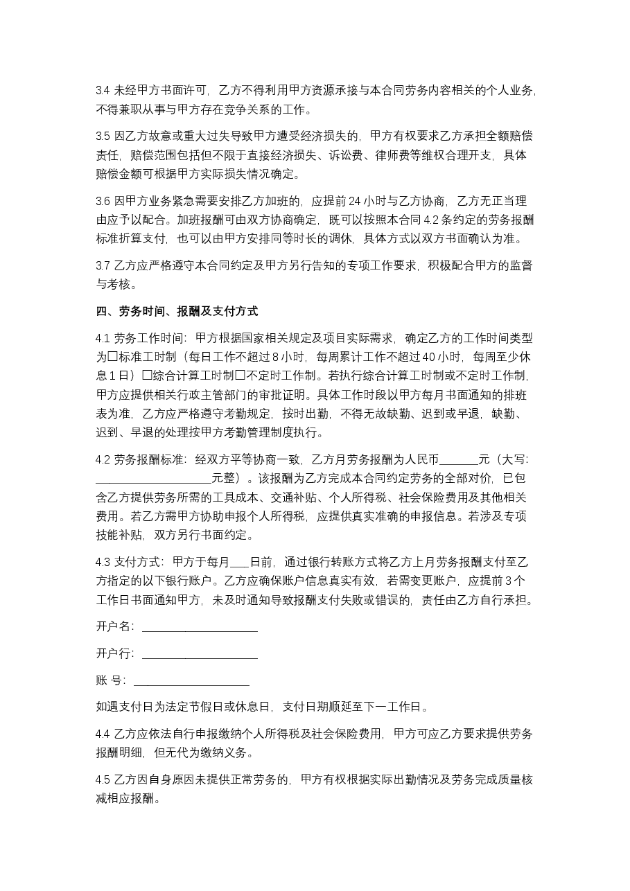新版劳务合同.docx,第2页预览