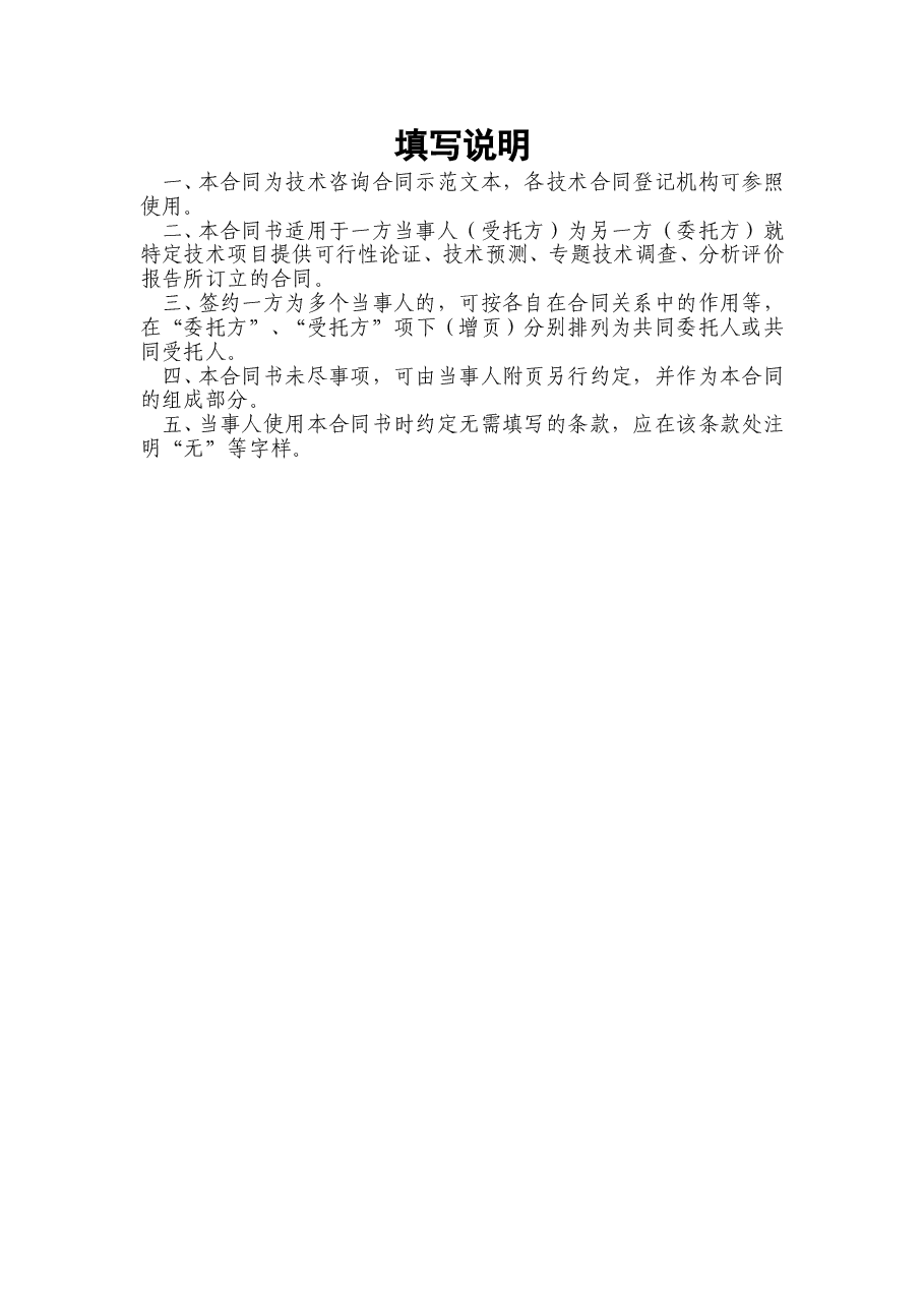 工程技术方案咨询合同详细版本.doc,第2页预览