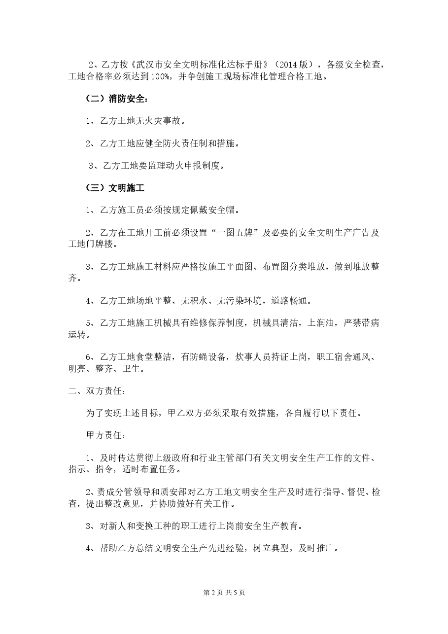 劳务班组建设工程项目安全文明施工协议书版本.doc,第2页预览