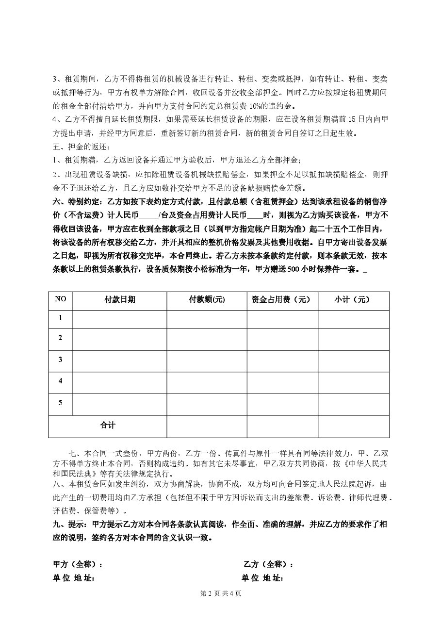 设备租赁合同.doc,第2页预览