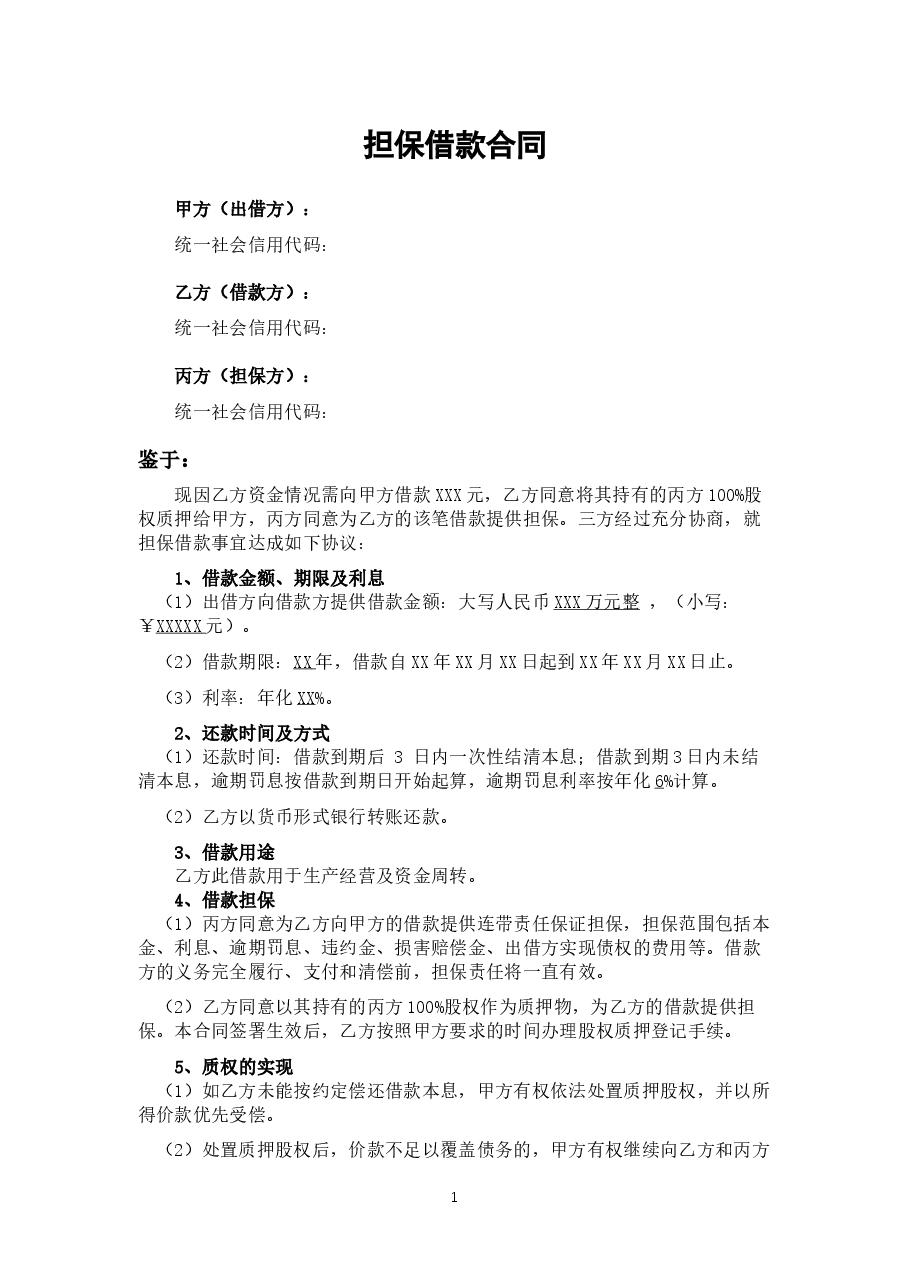 借款担保合同-出借人、借款人、担保人三方协议.docx,第1页预览
