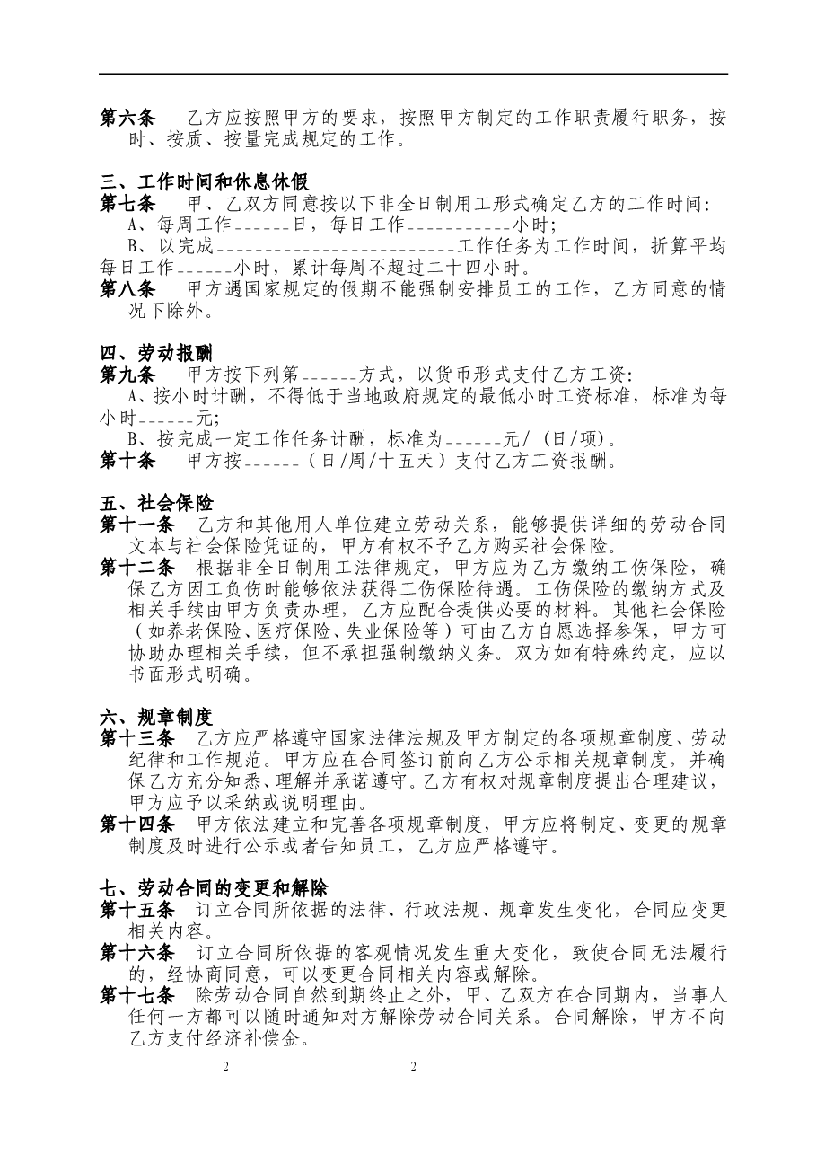 非全日制用工合同书.doc,第2页预览