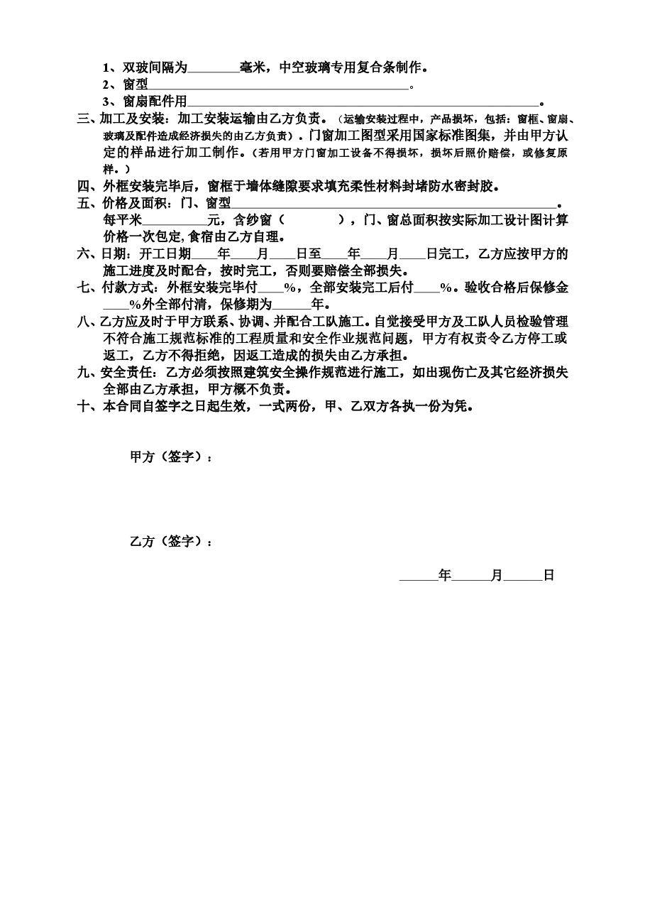 门窗安装合同书33.doc,第2页预览