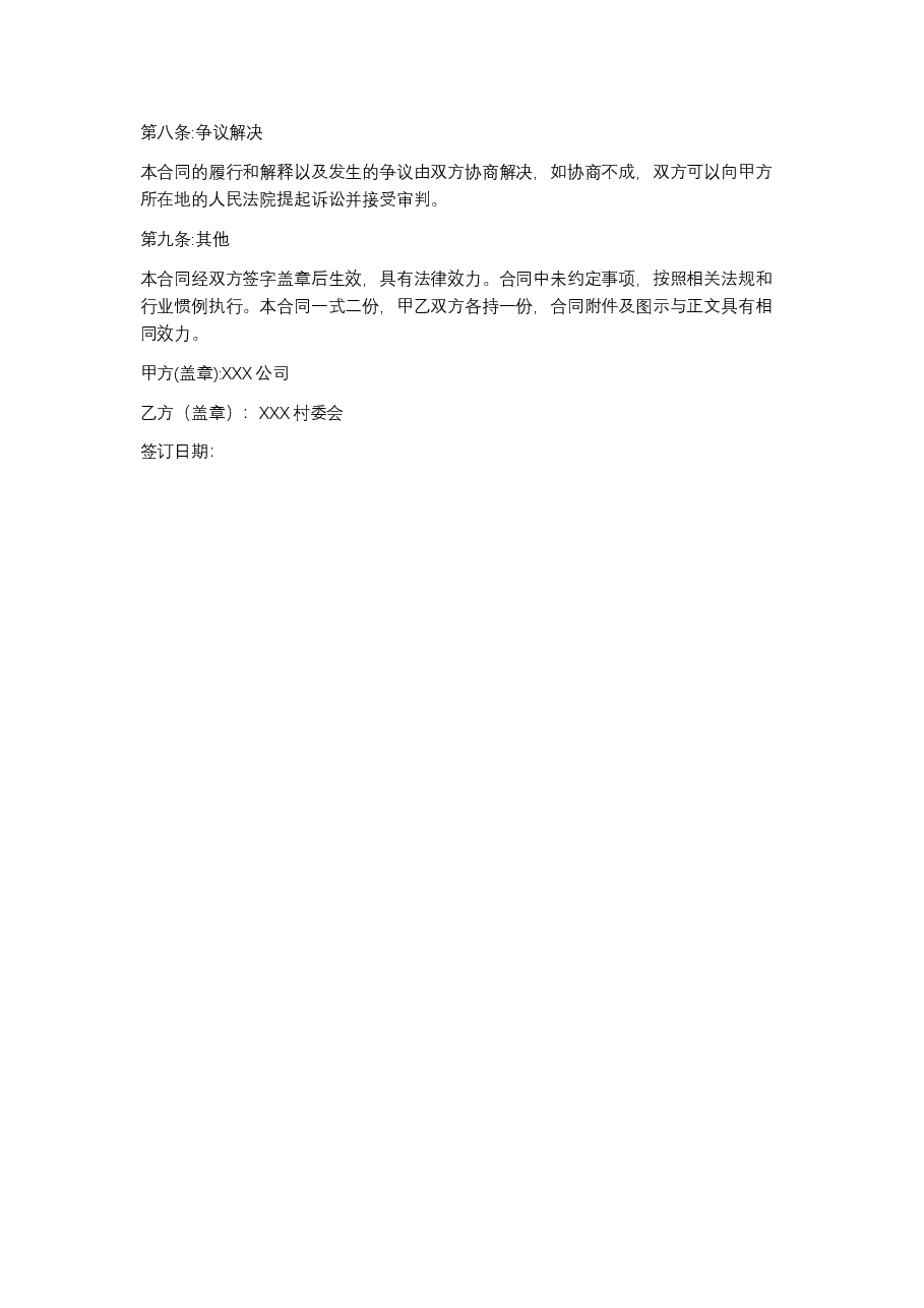 光伏电站土地租赁合同.docx,第2页预览