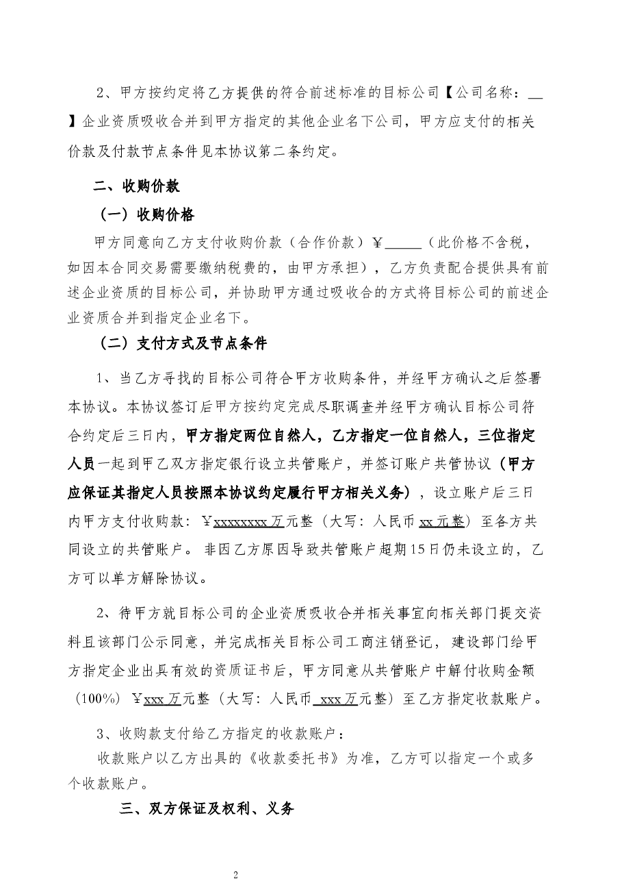 企业并购委托代理协议详细版本.docx,第2页预览