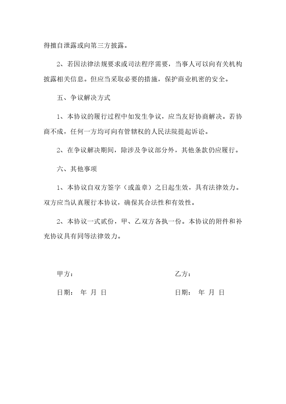 房产抵偿工程款协议范本版本.docx,第2页预览