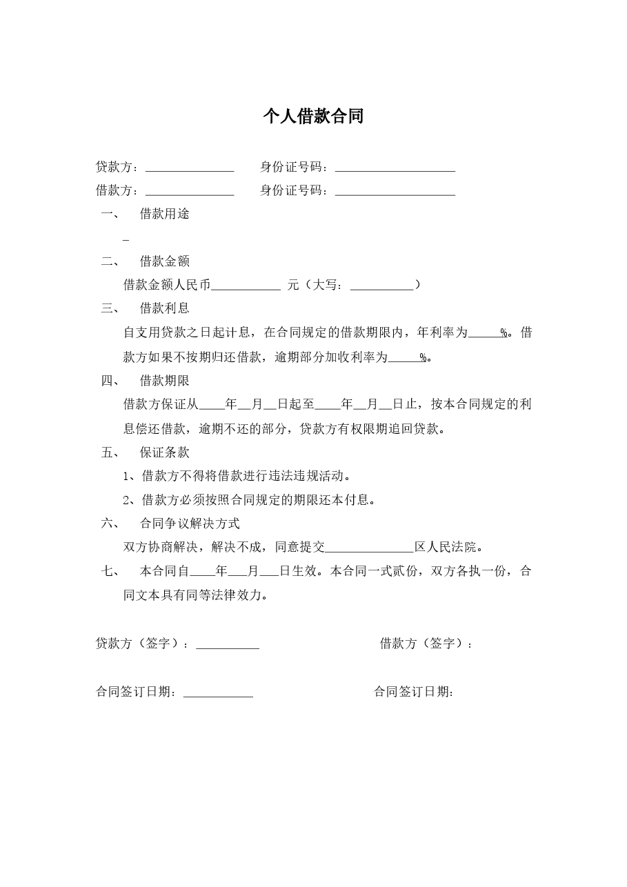 民间个人借款合同简单版本.docx,第1页预览
