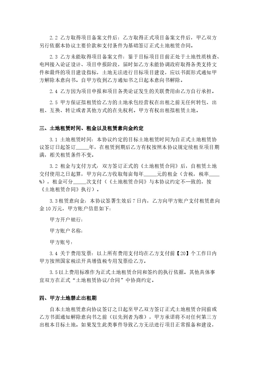 土地租赁意向协议光伏电站.docx,第2页预览