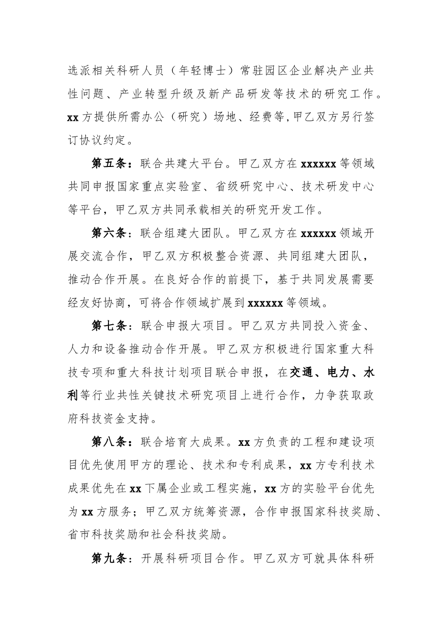 产学研合作协议范本.docx,第2页预览