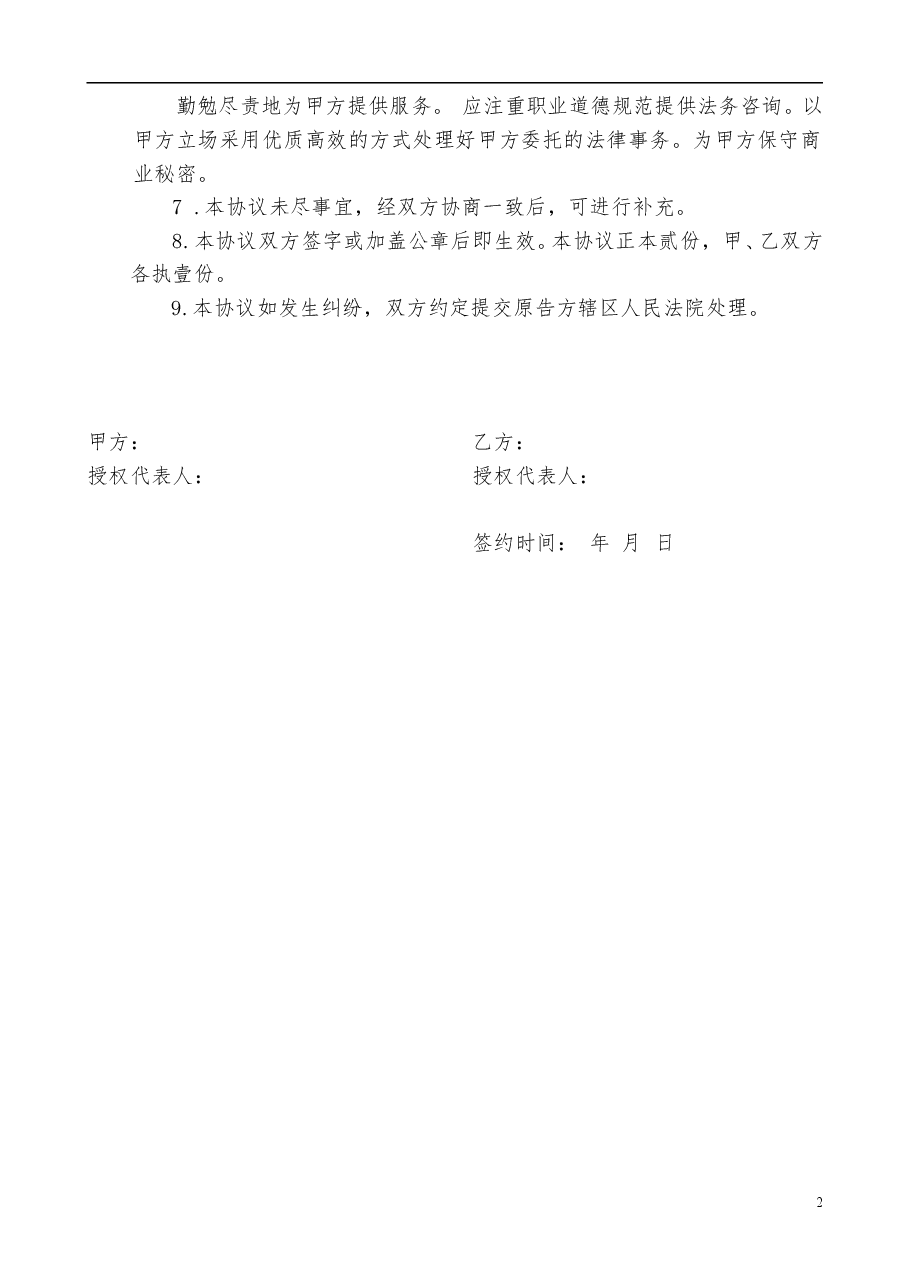 咨询服务协议简易版本.doc,第2页预览