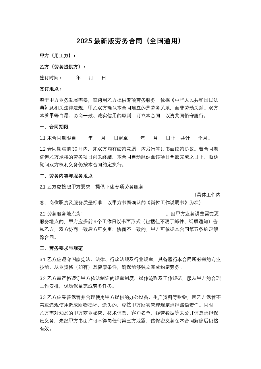 新版劳务合同.docx,第1页预览