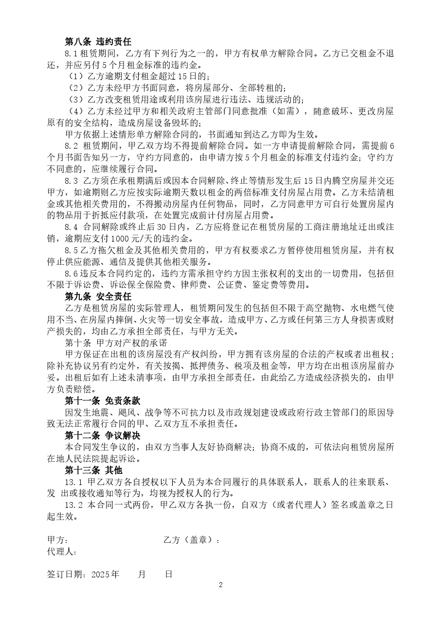 2026商业办公房屋租赁合同范本.doc,第2页预览