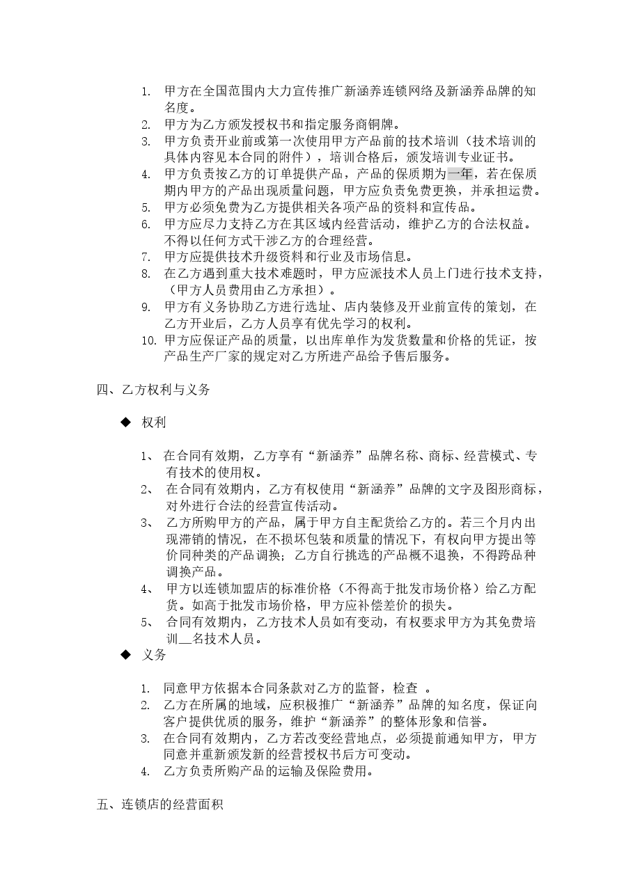 XX汽车服务连锁加盟合同协议.doc,第2页预览