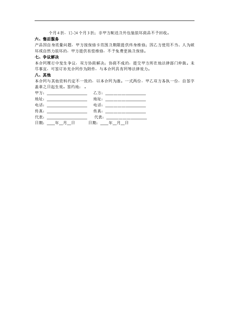 加盟合同简单版本.doc,第2页预览
