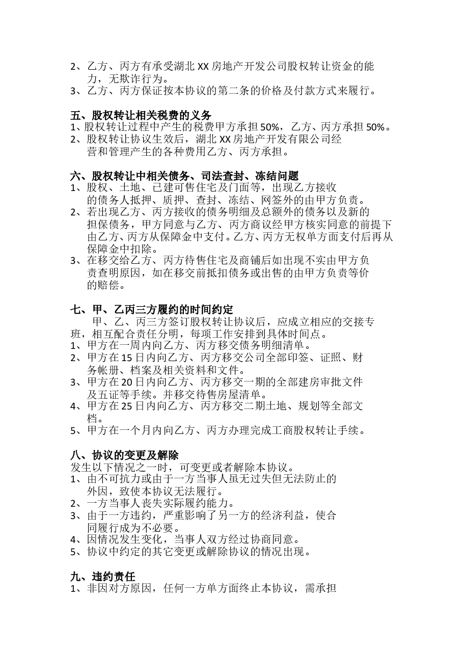 股权收购协议.doc,第2页预览