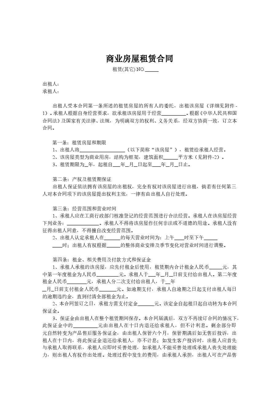 商业租赁协议版本.doc,第1页预览