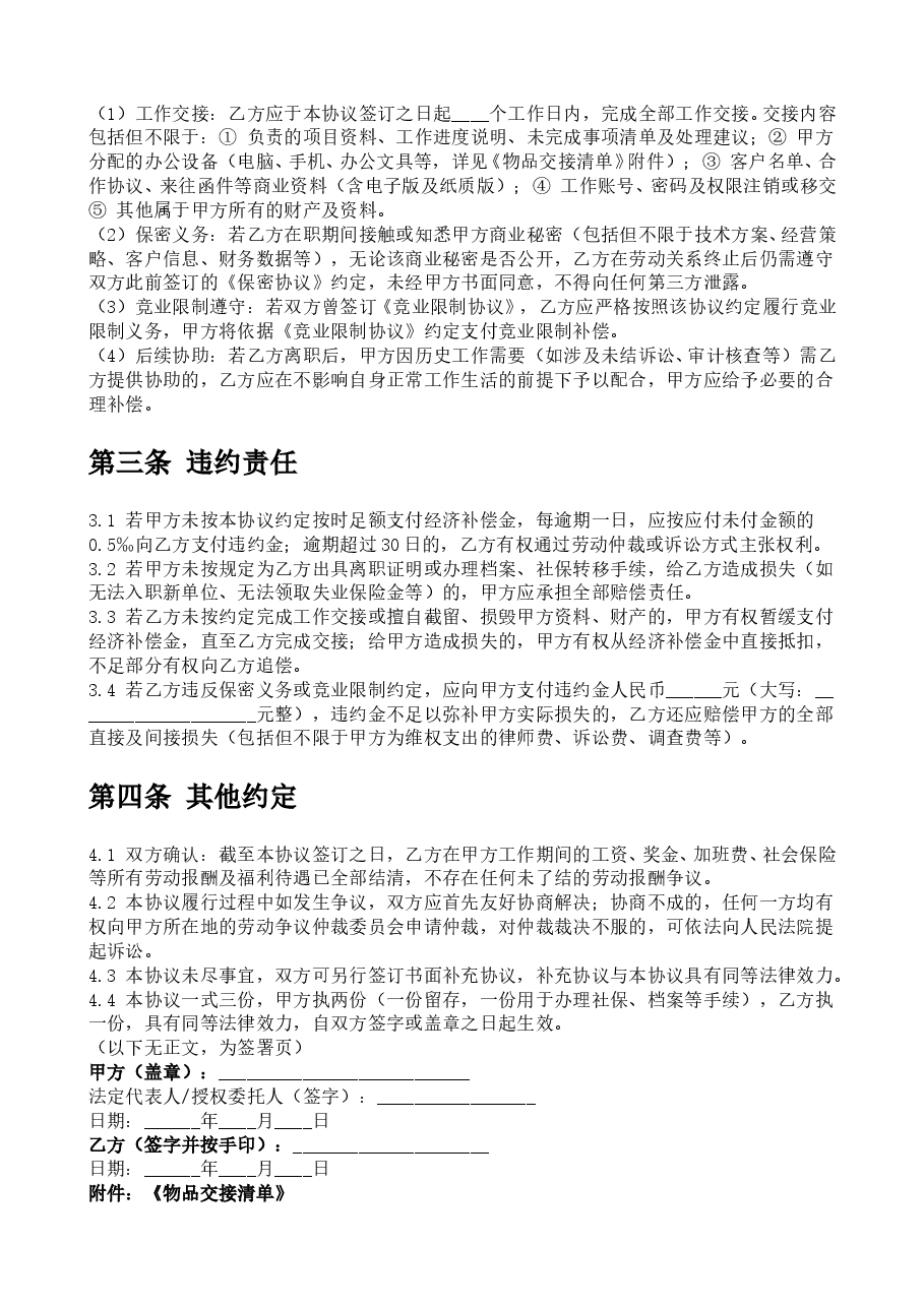 解除劳动合同协议书.doc，第2页预览