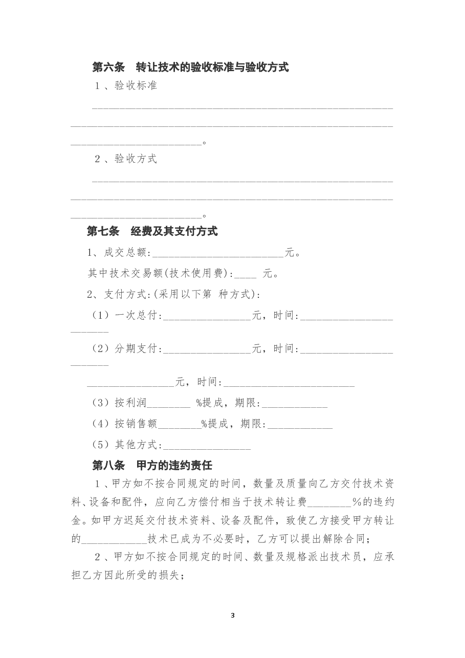 技术转让合同模板.doc,第3页预览