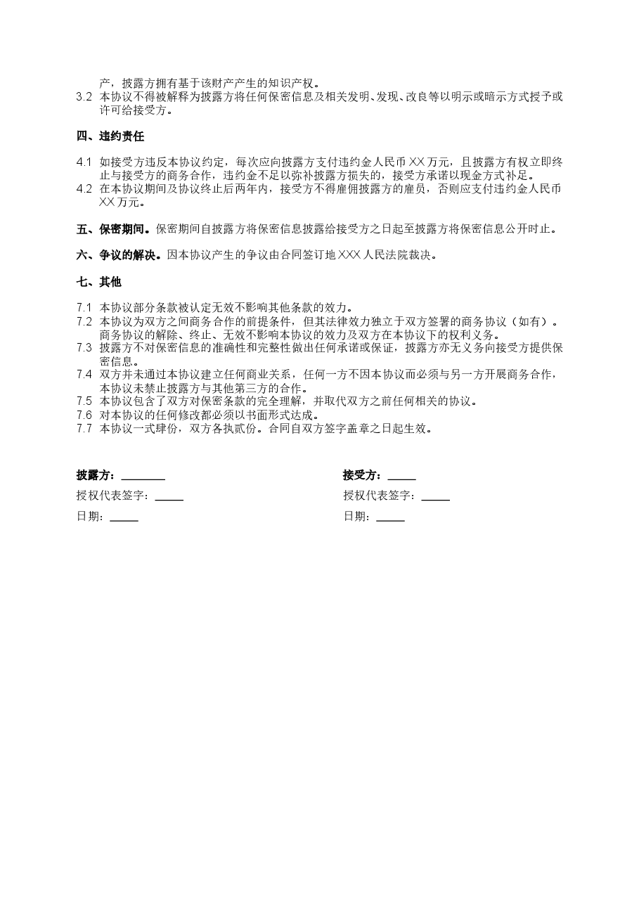 商务合作保密协议.doc,第2页预览