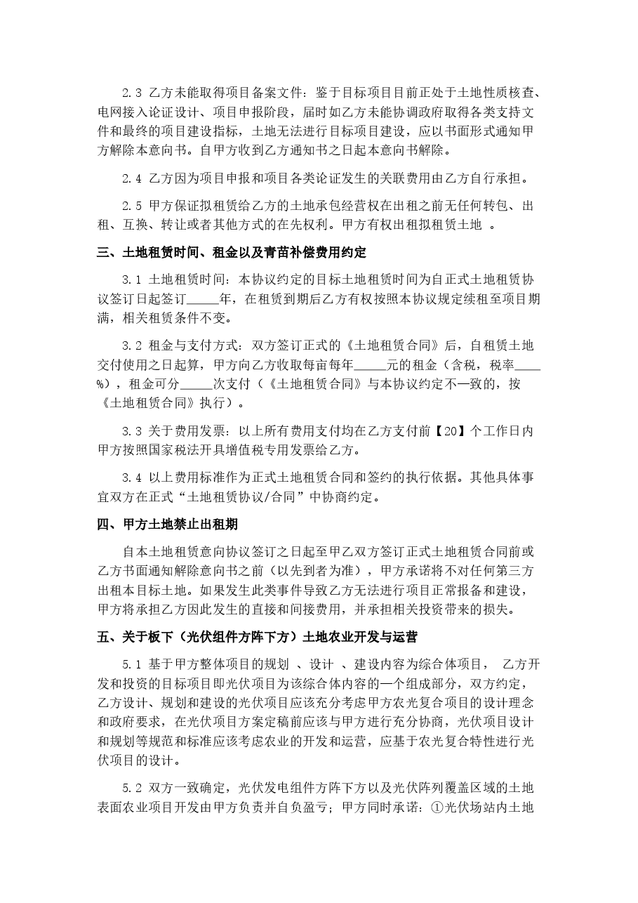 土地租赁意向协议.docx,第2页预览