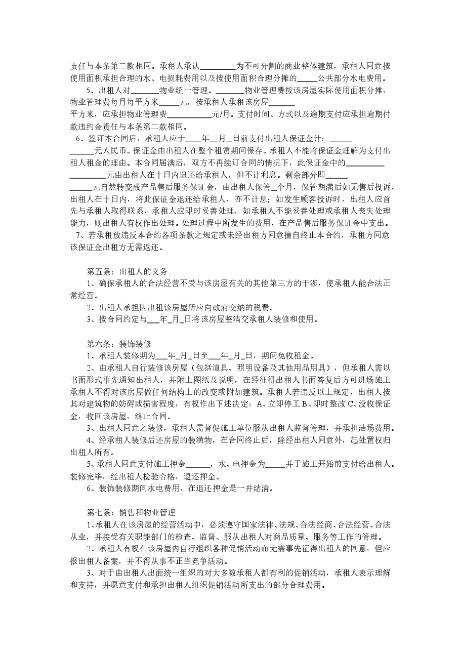 商业街商铺餐饮业商户租赁合同.doc,第2页预览