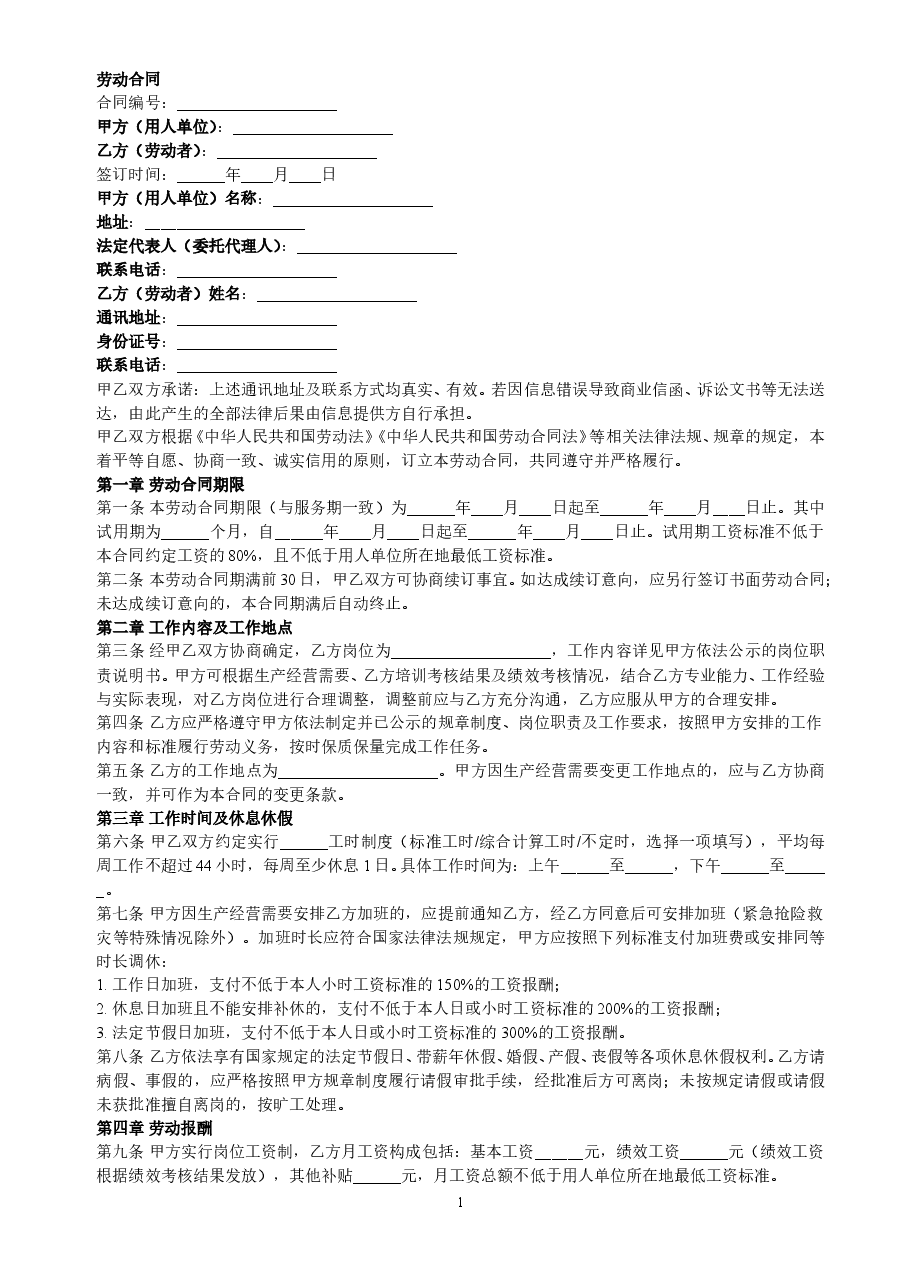2026新版劳动合同（交社保）.doc，第1页预览