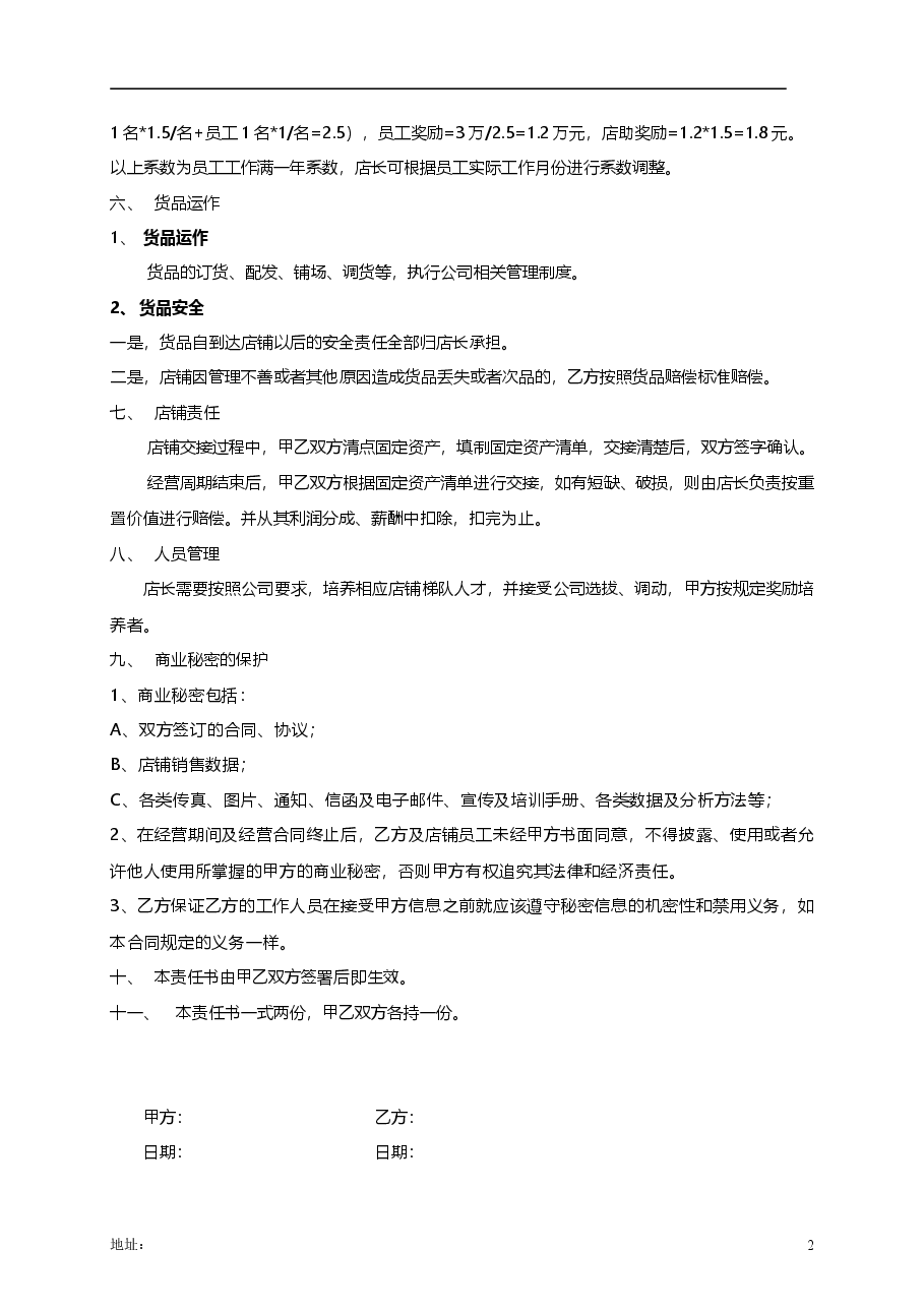 店铺承包合同(服装).doc,第3页预览