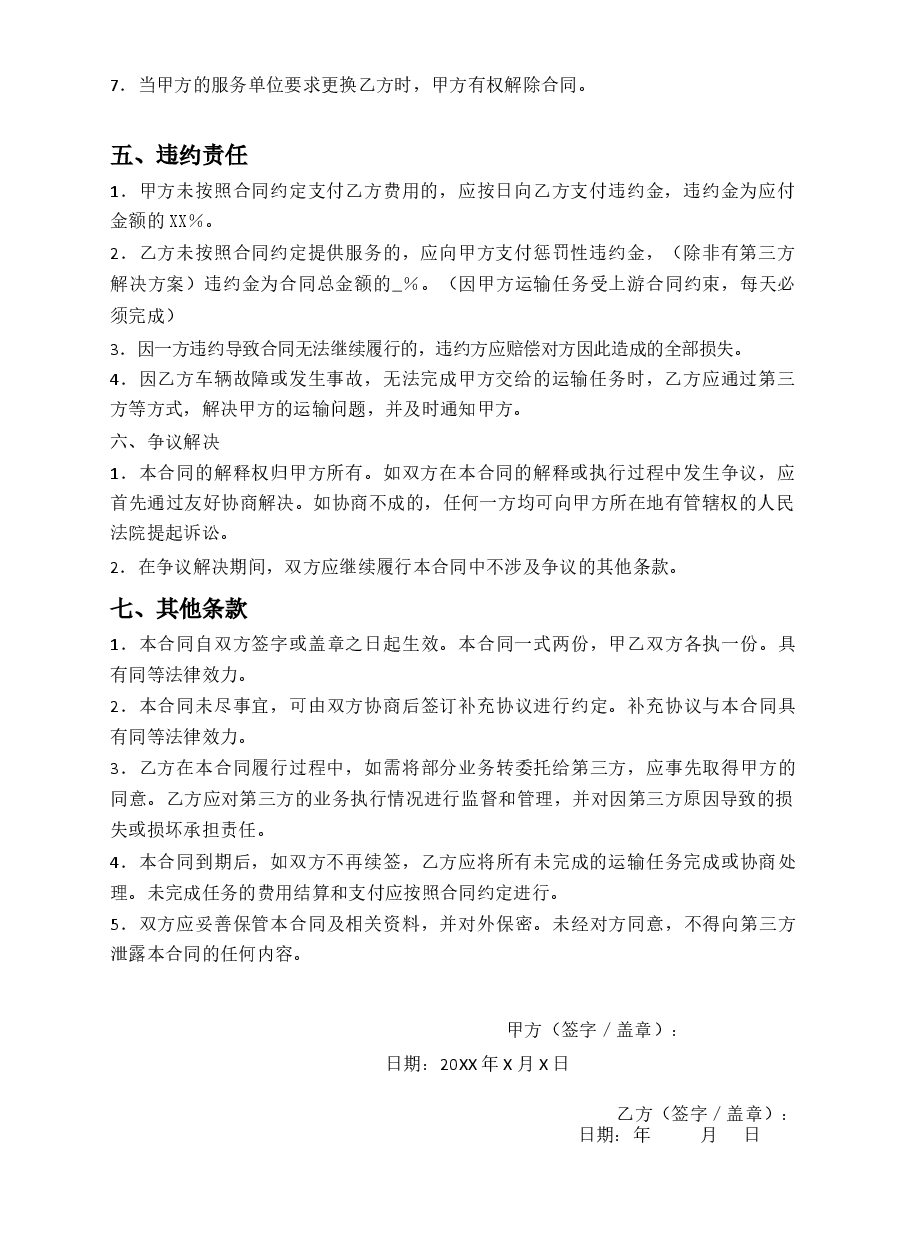 配送服务承包合同.docx,第2页预览
