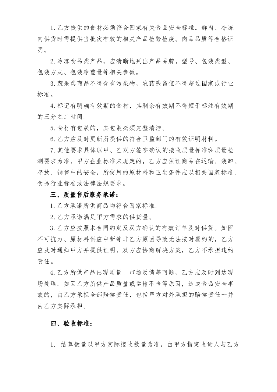 公司农产品采购合同模板.docx,第2页预览