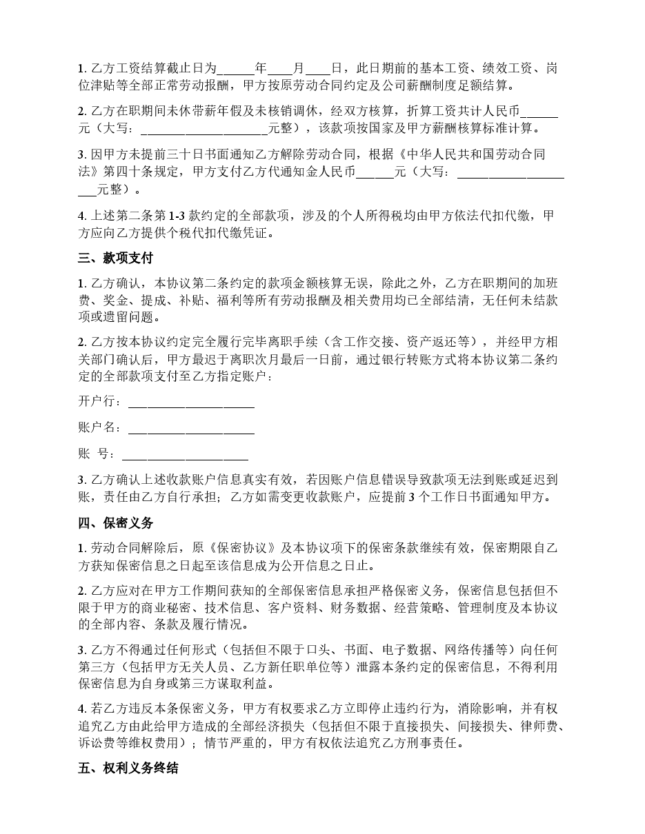 劳动合同解除协议新版本.docx,第2页预览