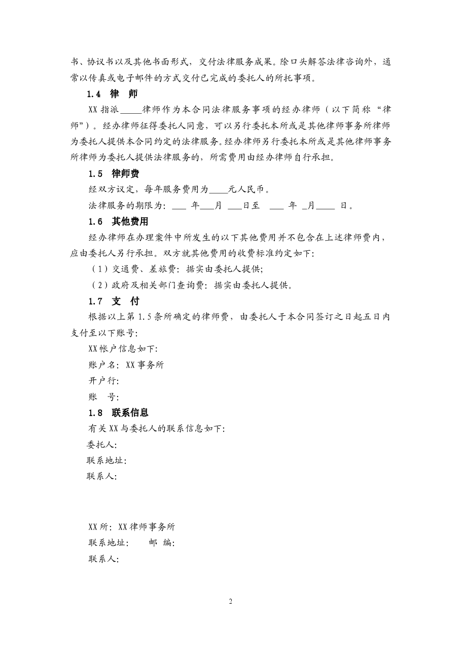 律师事务所常年法律顾问合同.doc,第2页预览