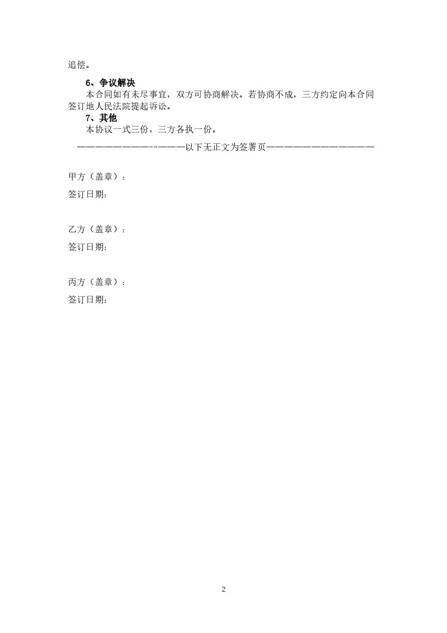 借款担保合同-出借人、借款人、担保人三方协议.docx,第2页预览