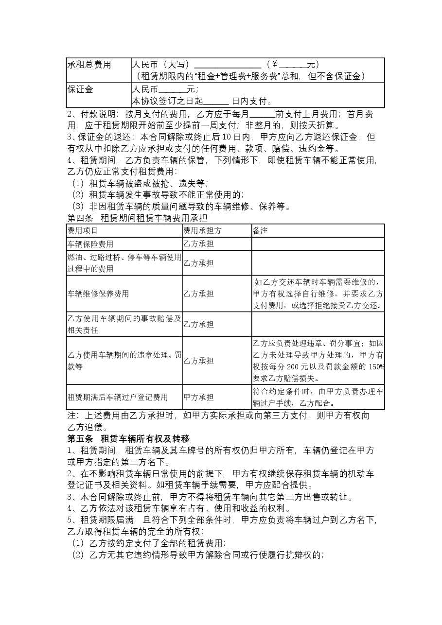 汽车以租代购合同11条.doc，第2页预览