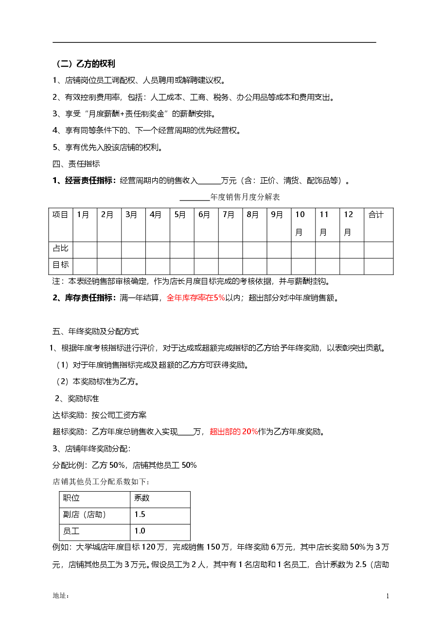 店铺承包合同(服装).doc,第2页预览