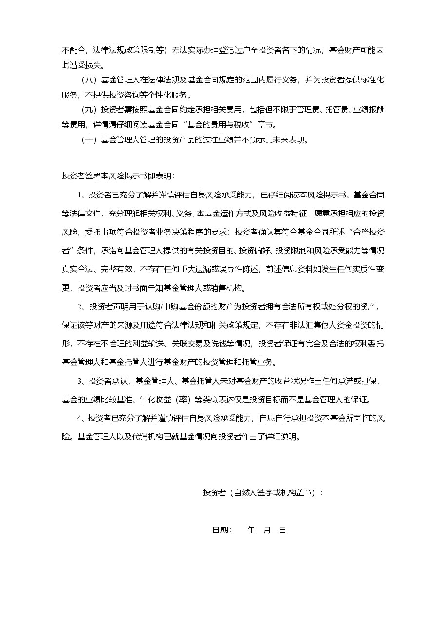 某经适房私募投资基金基金合同.doc,第3页预览
