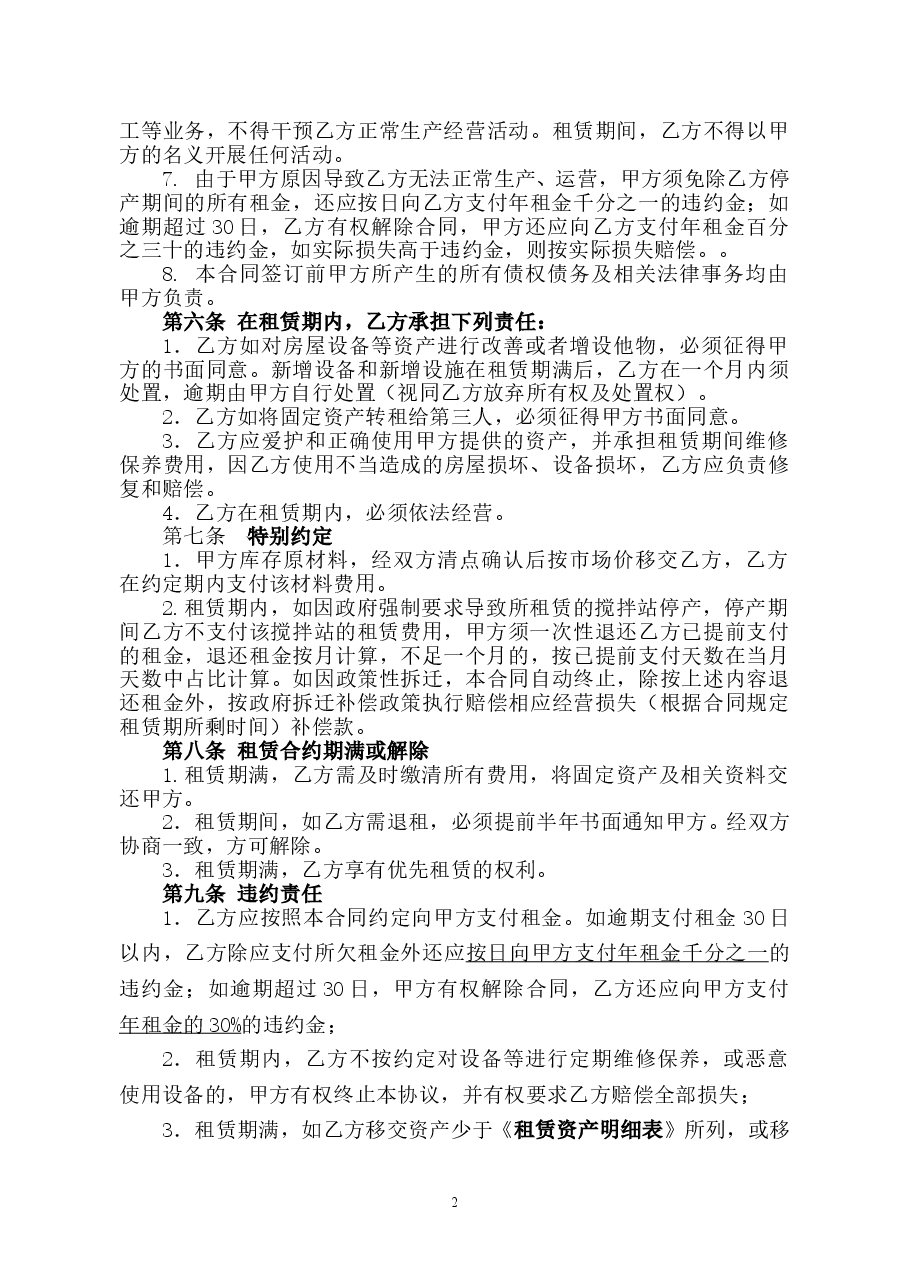 固定资产租赁合同标准版本.doc，第2页预览