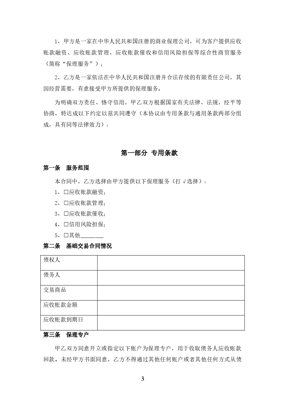 国内无追索权暗保理业务合同.docx,第3页预览