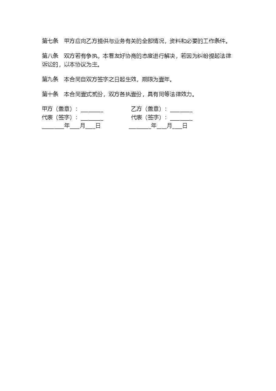 媒体顾问协议.docx,第2页预览