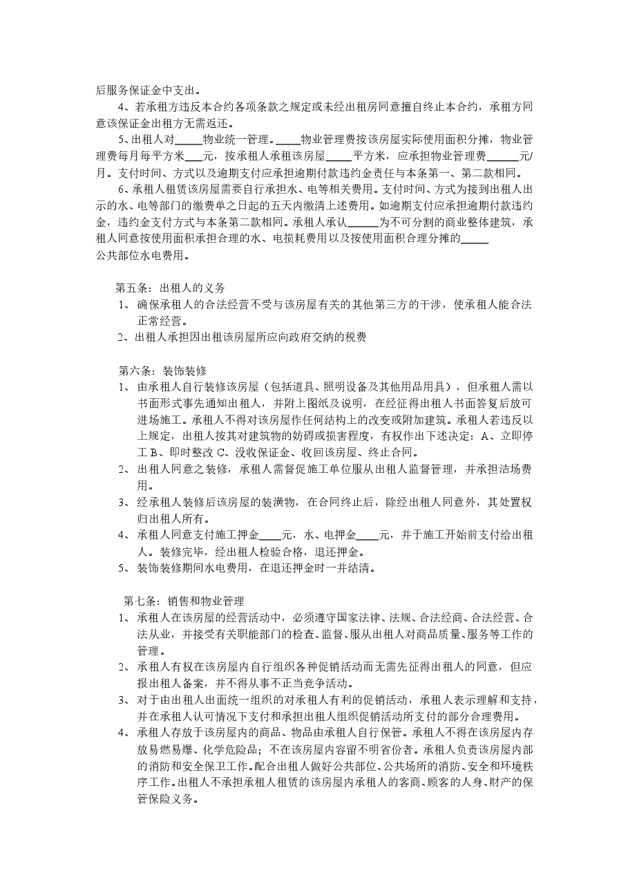 商业租赁协议版本.doc,第2页预览