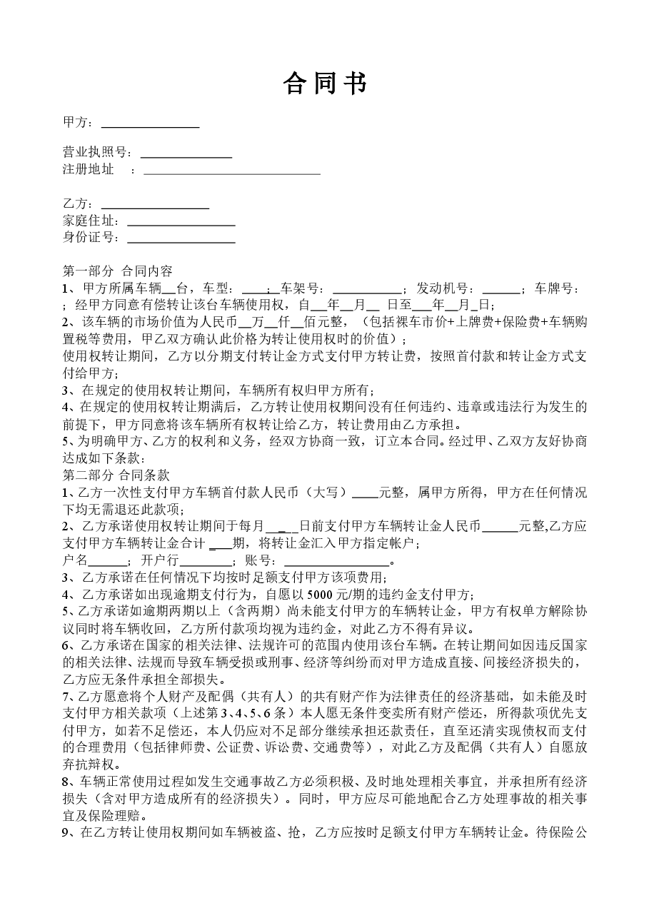 以租代售协议书(汽车4章).doc,第1页预览