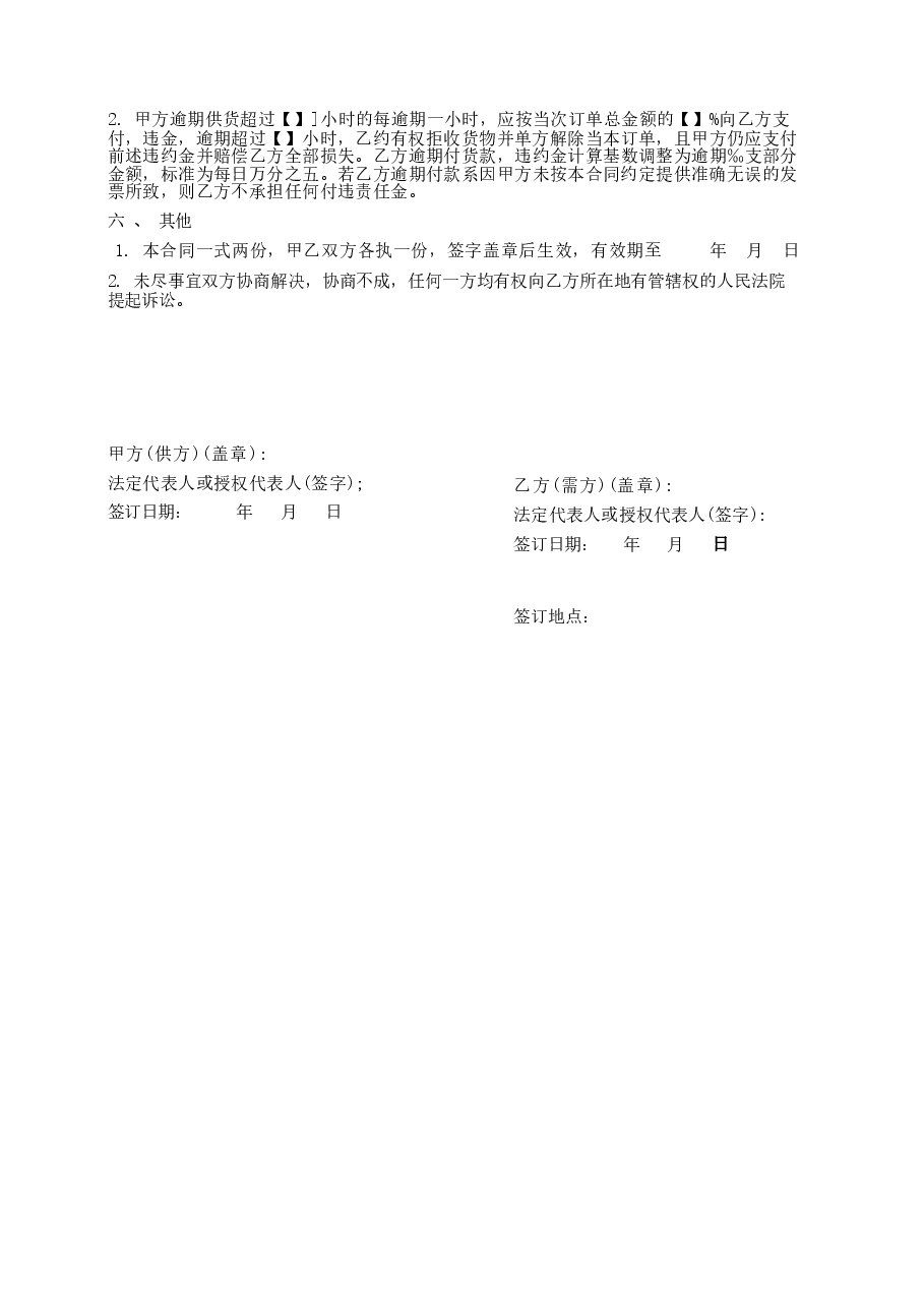 菌类农产品购销合同.docx,第2页预览
