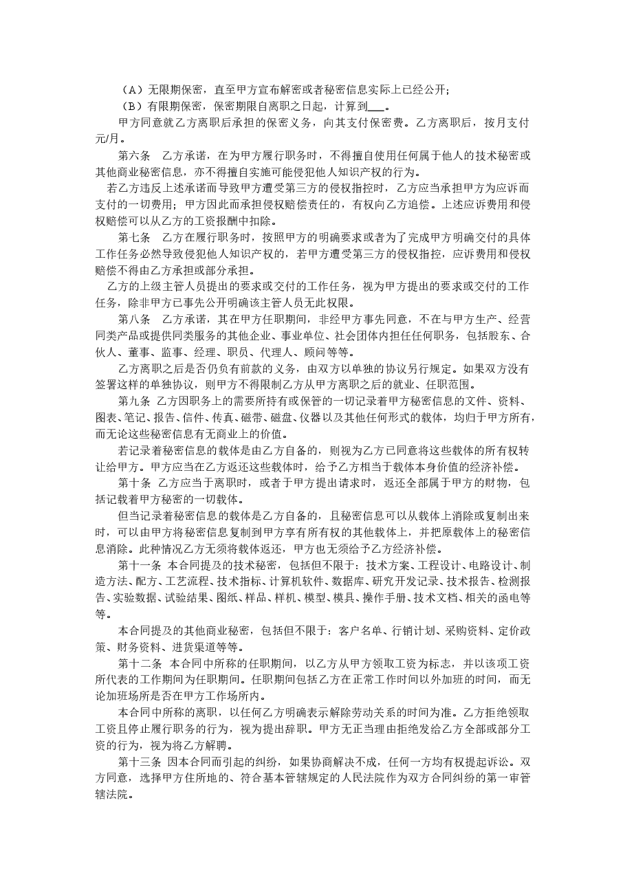 劳动合同之保密协议.doc,第2页预览