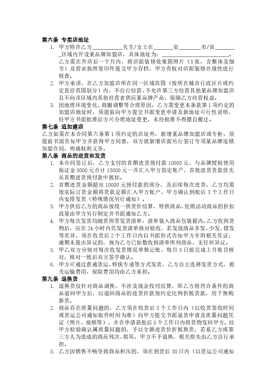 童装特许加盟合同.doc,第2页预览